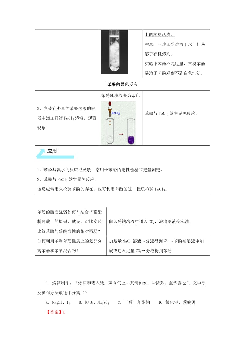 2019高二化学 实验11 苯酚的性质学案.docx_第3页