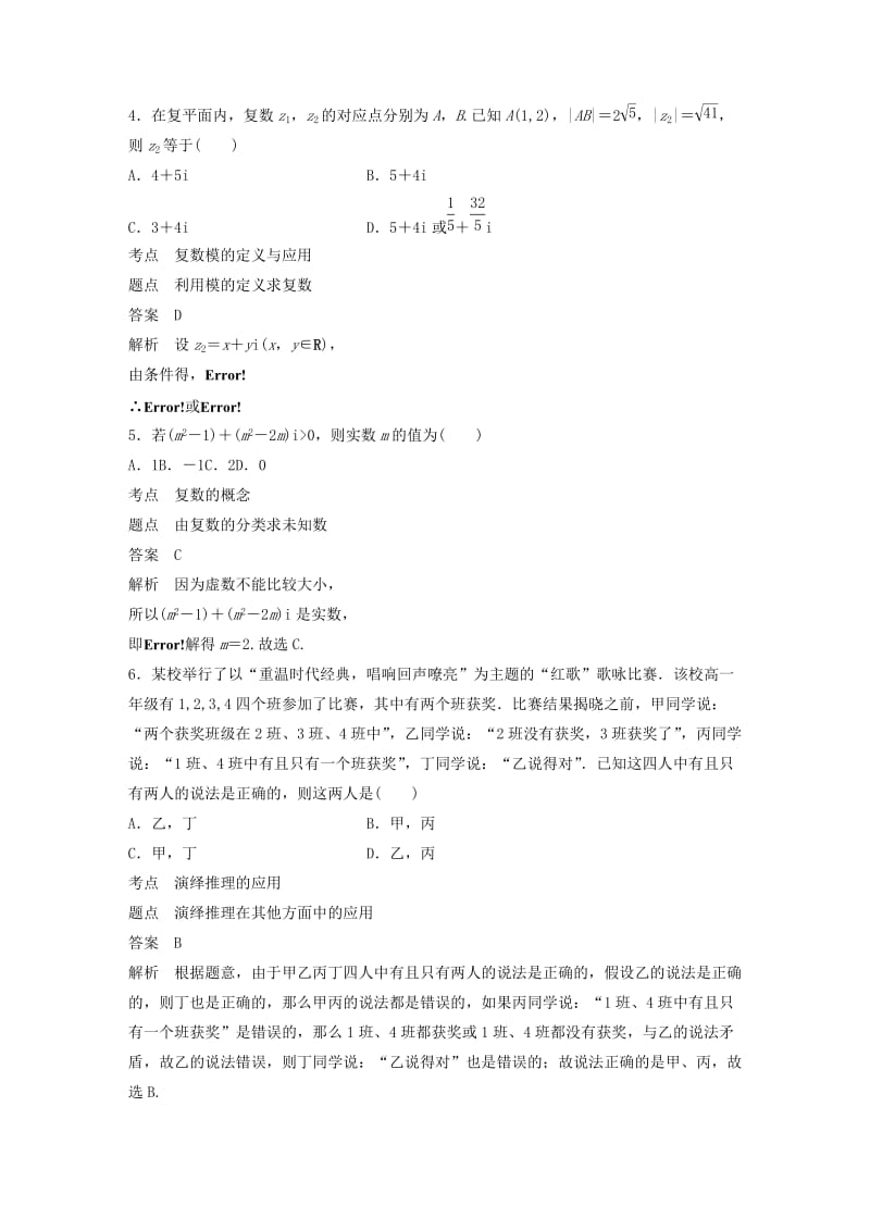 2018-2019学年高中数学 第三章 数系的扩充与复数的引入滚动训练（四）新人教A版选修1 -2.docx_第2页