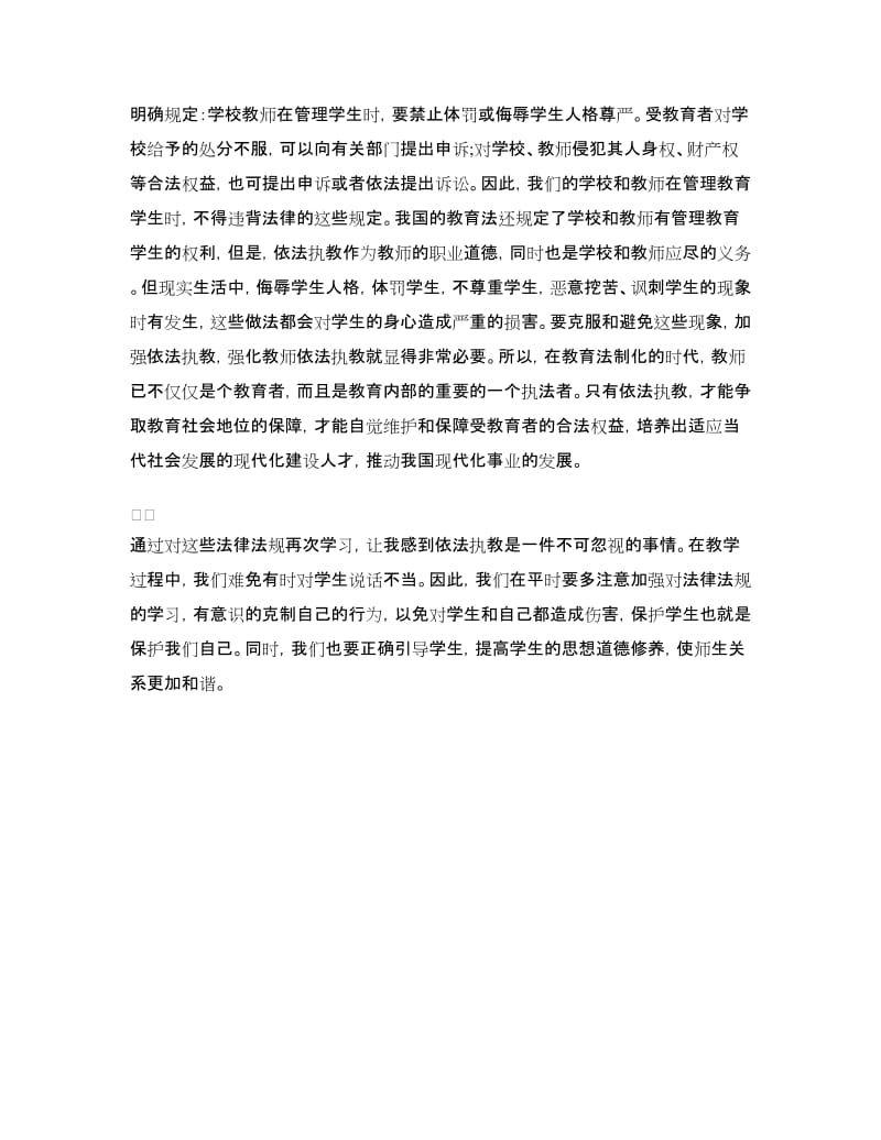 职业教育法学习心得体会.doc_第3页