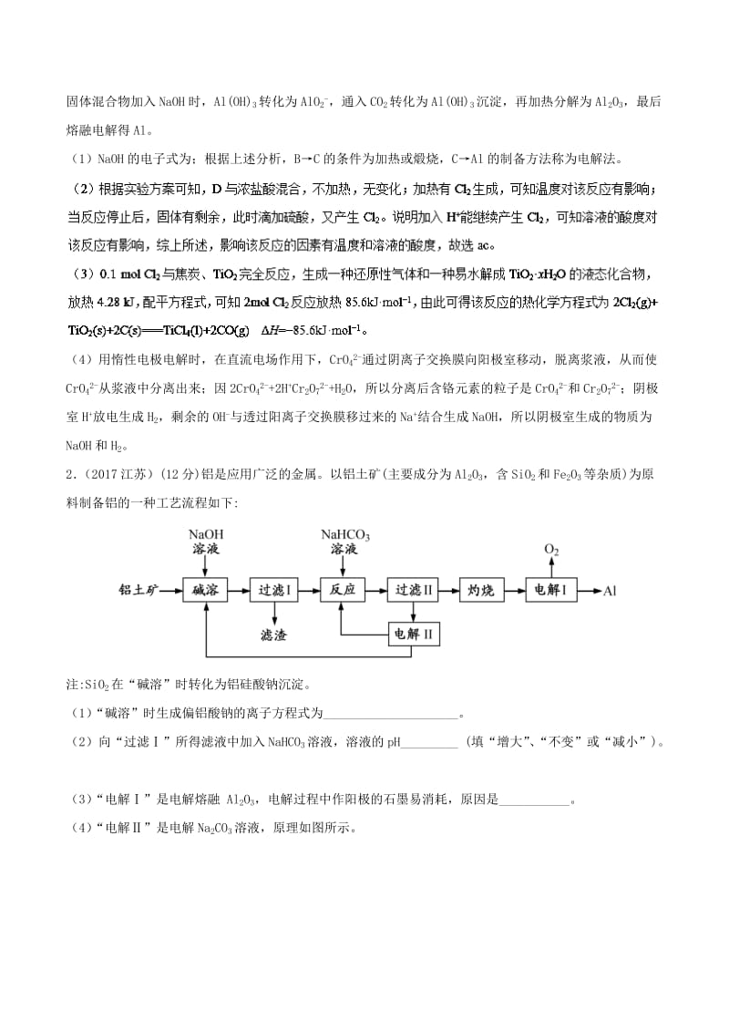 2019高考化学 难点剖析 专题48 电解原理的应用讲解.doc_第2页