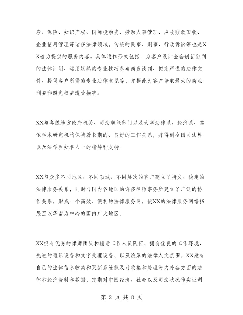 律师所实习生总结范文.doc_第2页