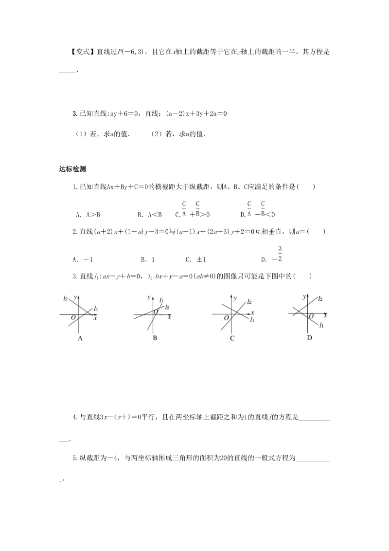 重庆市高中数学 第三章 直线与方程 第二节 直线的一般式方程导学案新人教版必修2.doc_第3页