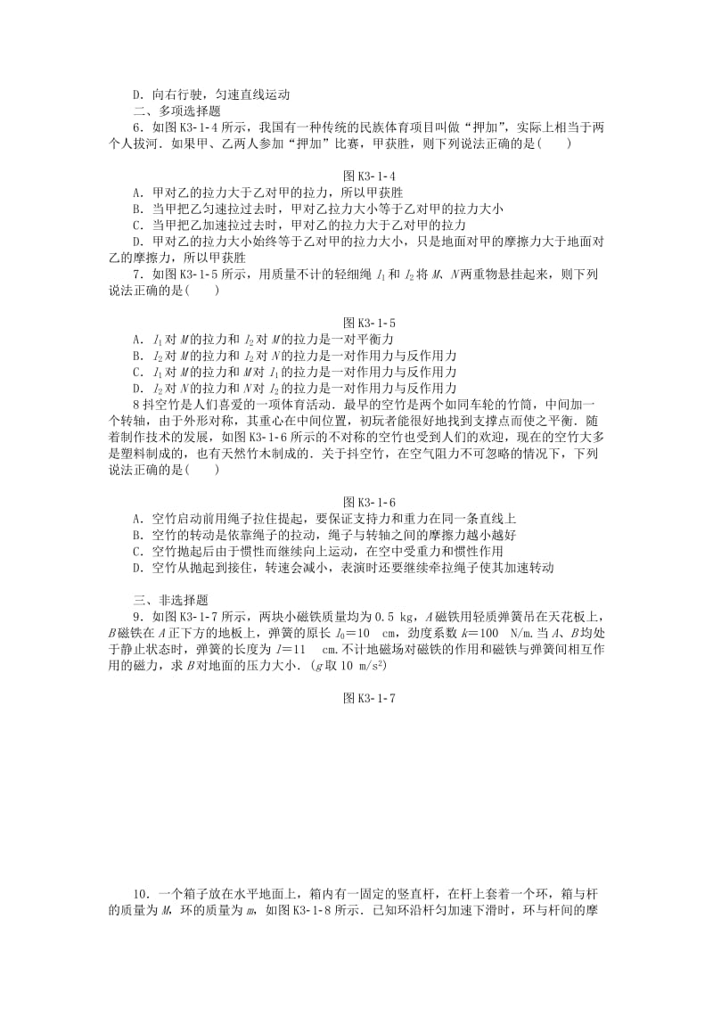 2019版高考物理一轮复习 专题三 牛顿运动定律 第1讲 牛顿第一定律 牛顿第三定律学案.doc_第2页