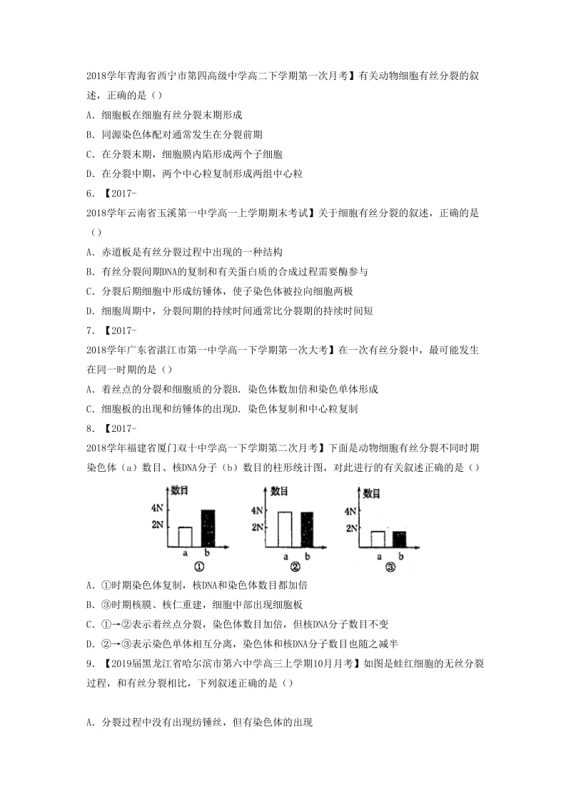 2018-2019学年高一生物 寒假训练09 细胞的增殖.docx_第3页