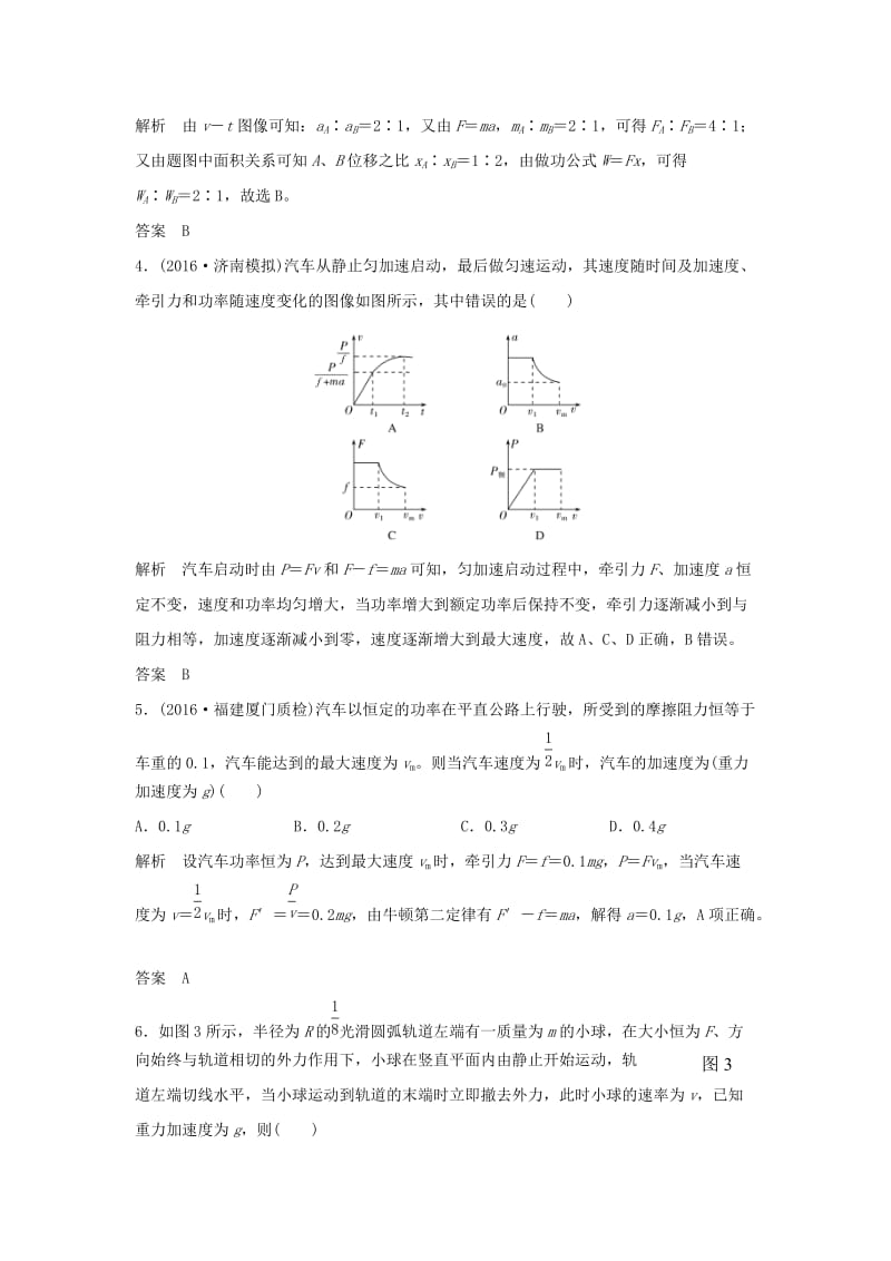 2020版高考物理大一轮复习 第五章 基础课1 功和功率训练（含解析）教科版.doc_第2页