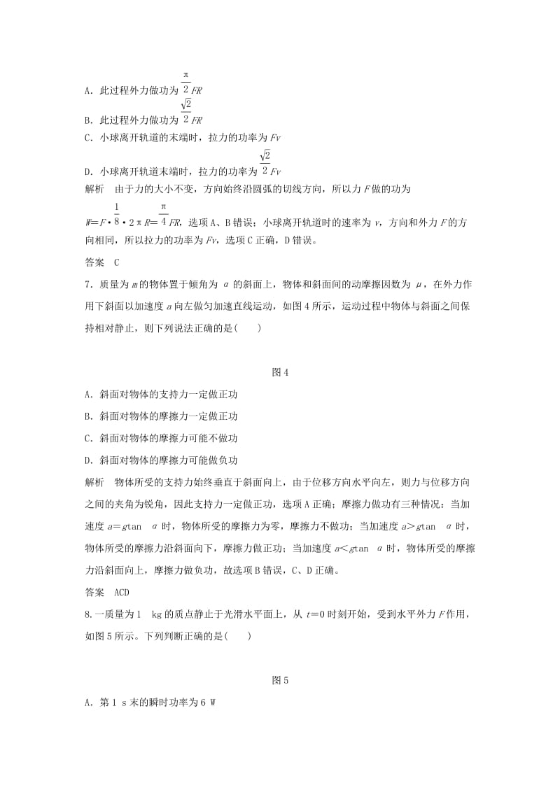 2020版高考物理大一轮复习 第五章 基础课1 功和功率训练（含解析）教科版.doc_第3页