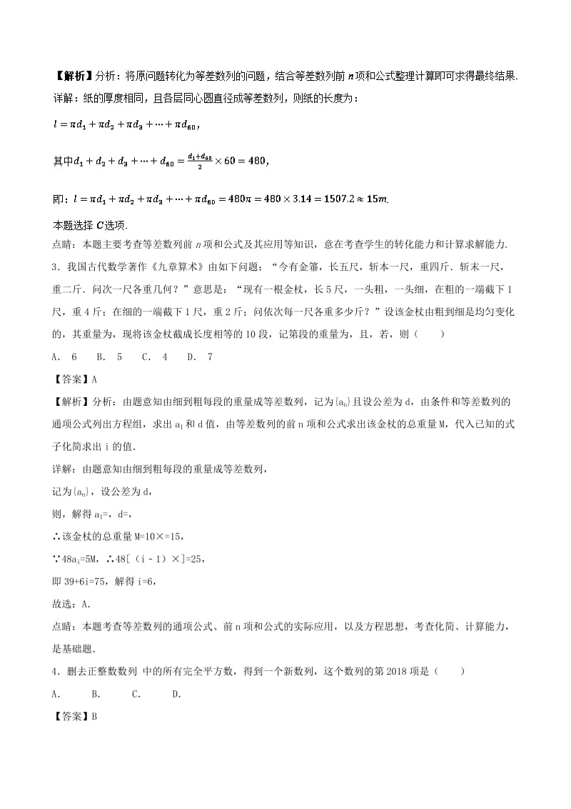 2019年高考数学一轮总复习 专题34 数列的综合应用检测 文.doc_第3页