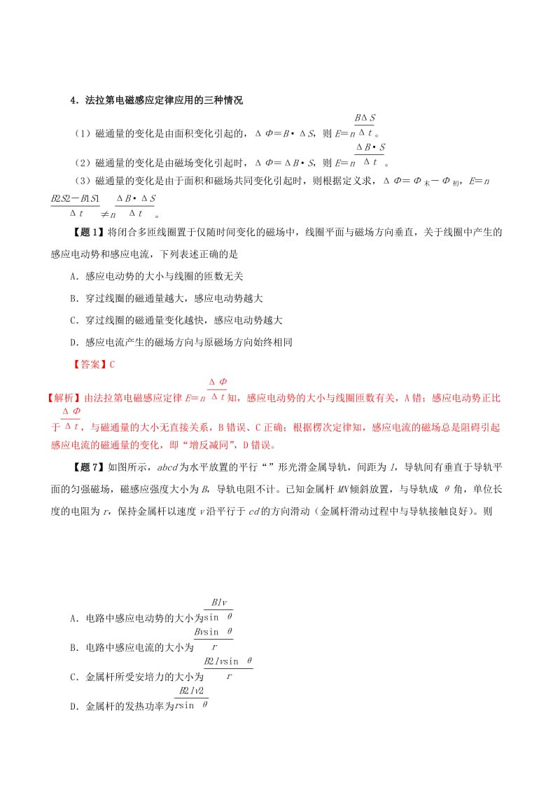 2019年高考物理 双基突破（二）专题27 法拉第电磁感应定律精讲.doc_第2页