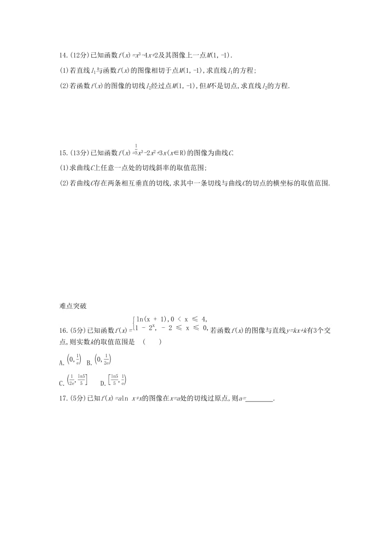 通用版2020版高考数学大一轮复习课时作业13变化率与导数导数的运算理新人教A版.docx_第3页