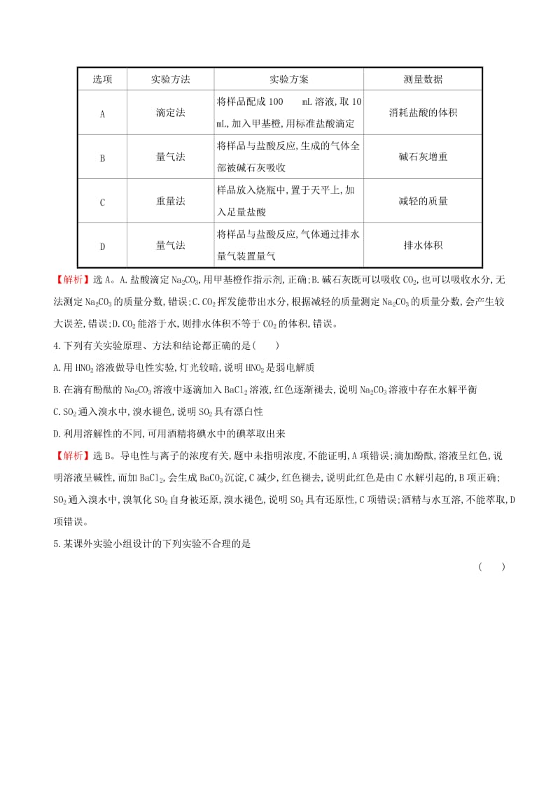 全国通用版2019版高考化学一轮复习第九章无机实验课时梯级作业三十三9.3化学实验方案的设计与评价.doc_第3页