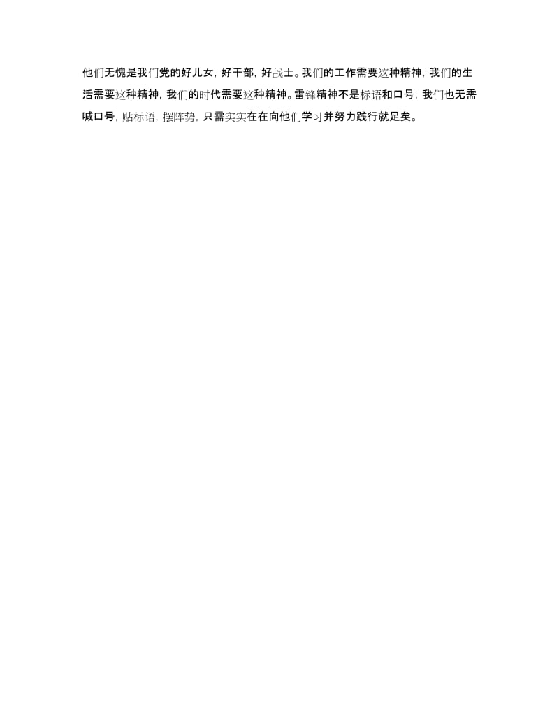 学习雷锋精神心得体会.doc_第2页