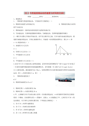 江西省吉安縣高中物理 第二章 勻變速直線運動的研究 2.3.1 勻速變直線運動的位移與時間的關(guān)系日日清1 新人教版必修1.doc