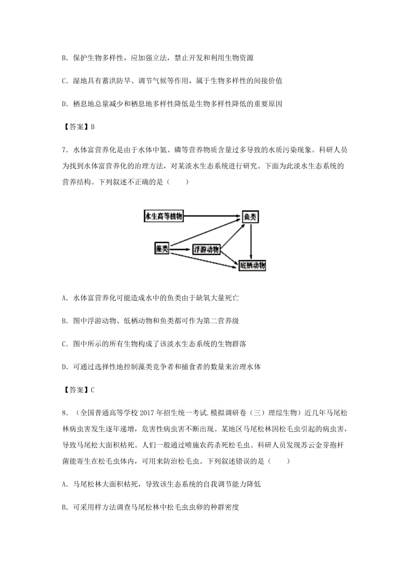 （全国通用）2018年高考生物总复习《生态环境的保护》专题演练（二）.doc_第3页