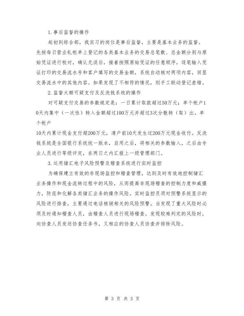 邮政储蓄银行实习报告范文.doc_第3页