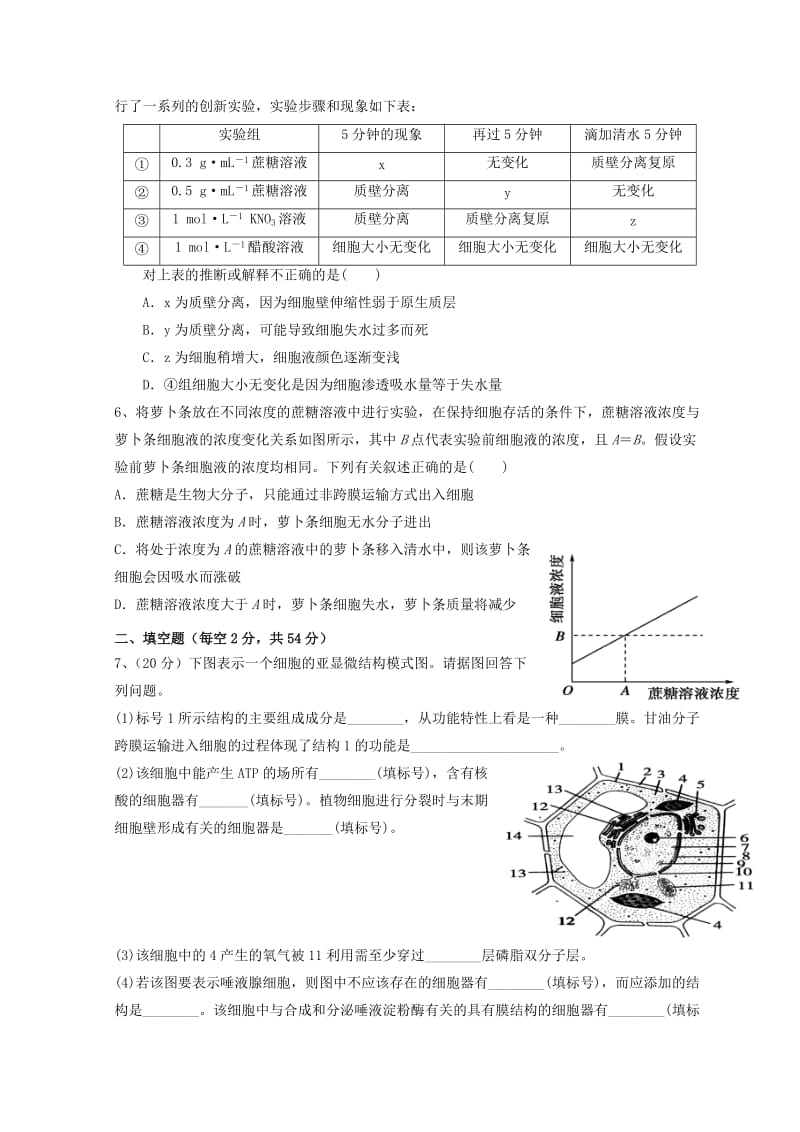 广东省惠州市2019年高考生物总复习 3-4章单元再考卷（必修1).doc_第2页