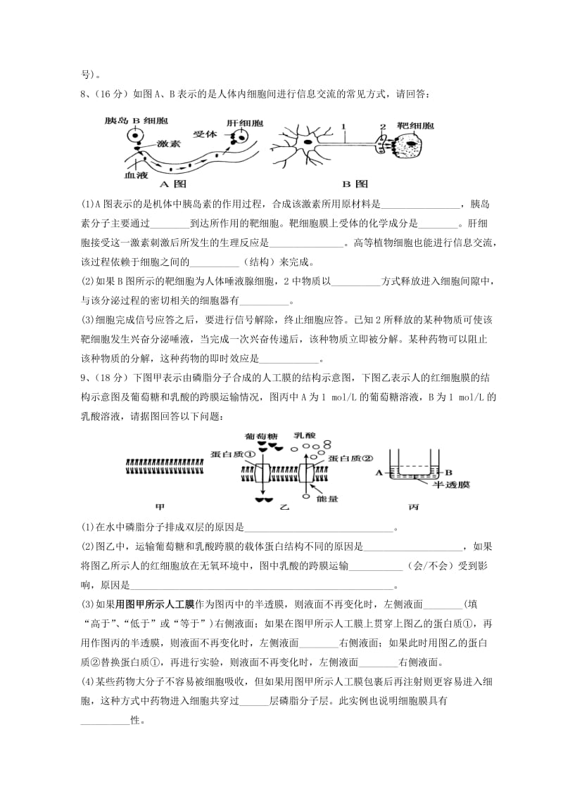 广东省惠州市2019年高考生物总复习 3-4章单元再考卷（必修1).doc_第3页