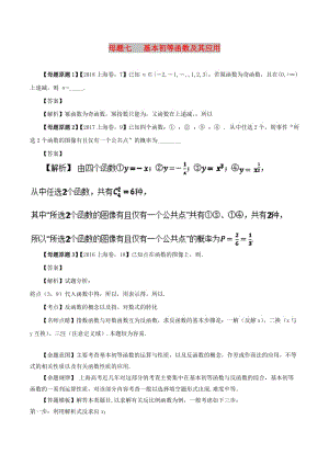 （上海專版）2019年高考數(shù)學(xué) 母題題源系列 專題07 基本初等函數(shù)及其應(yīng)用 理.doc