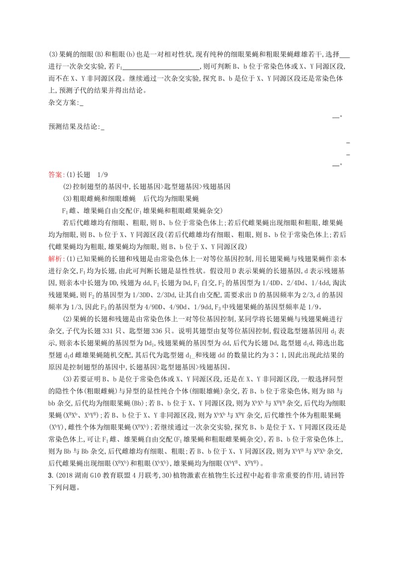 2019版高考生物二轮复习 专题突破练 实验设计练（二）.doc_第2页