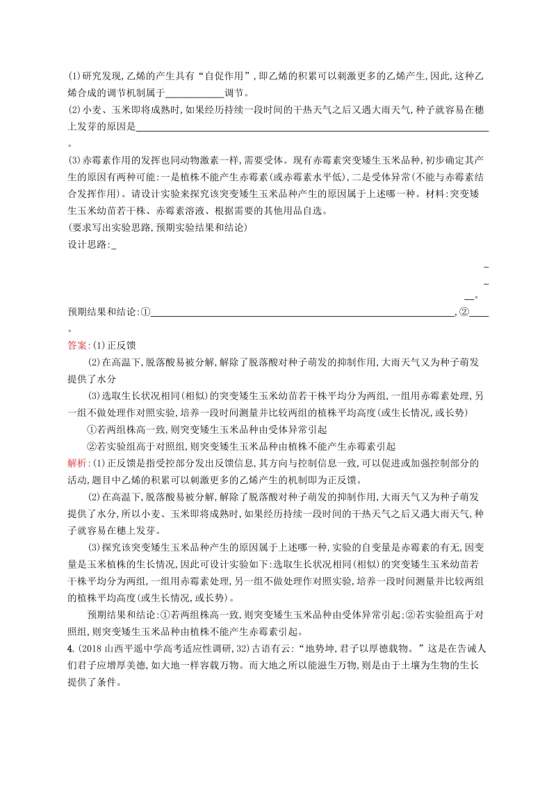 2019版高考生物二轮复习 专题突破练 实验设计练（二）.doc_第3页