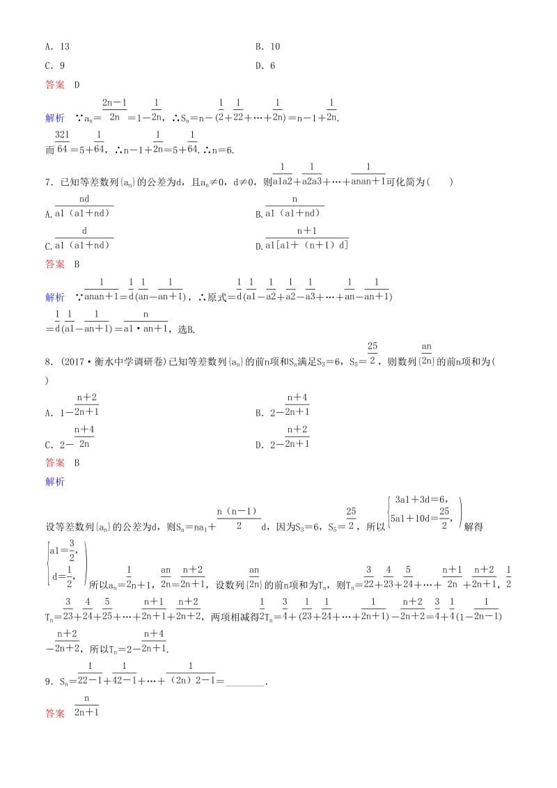 2019高考数学一轮复习 第6章 数列 专题研究2 数列的求和练习 理.doc_第2页