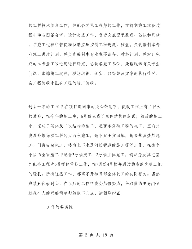 建筑工程管理年终工作总结.doc_第2页