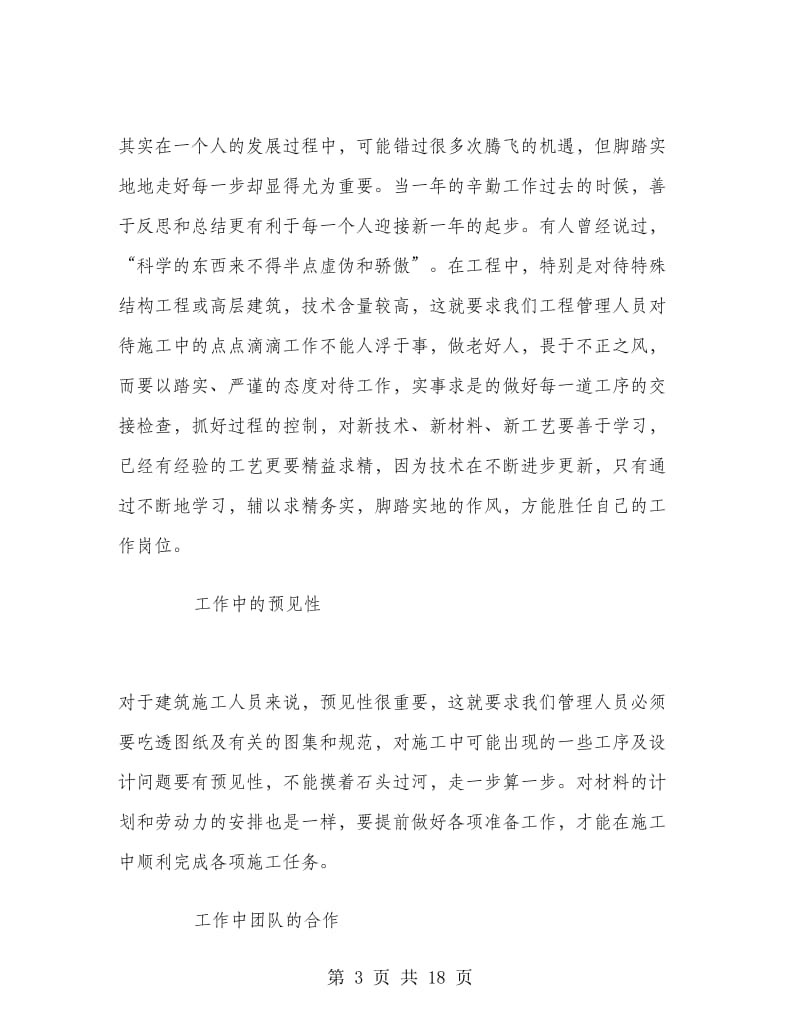 建筑工程管理年终工作总结.doc_第3页