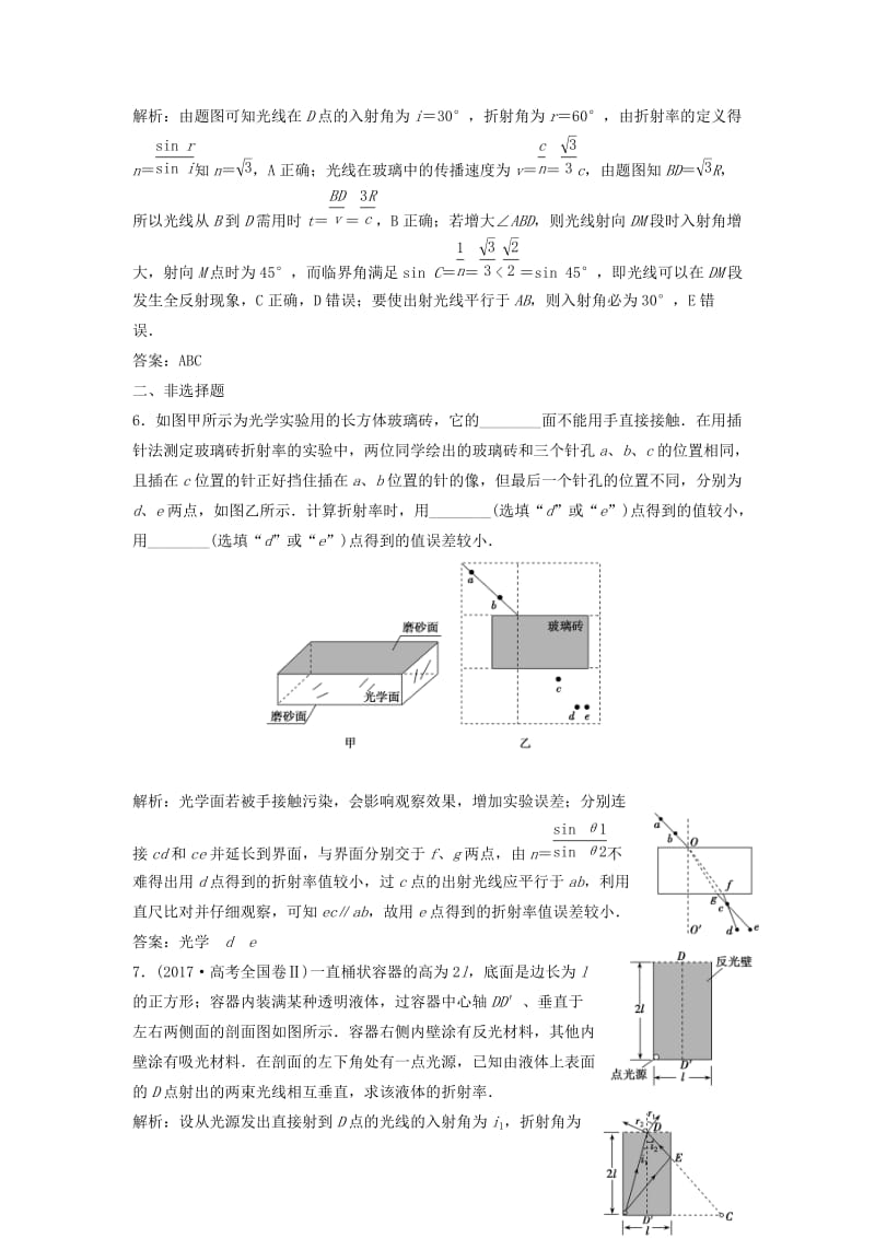 2019版高考物理一轮复习 第十四章 第3讲 光的折射 全反射（实验：测定玻璃的折射率）练习 鲁科版.doc_第3页