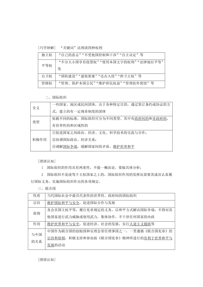 新课改瘦专用2020版高考政治一轮复习第四单元第八课走近国际社会讲义新人教版必修2 .doc_第2页