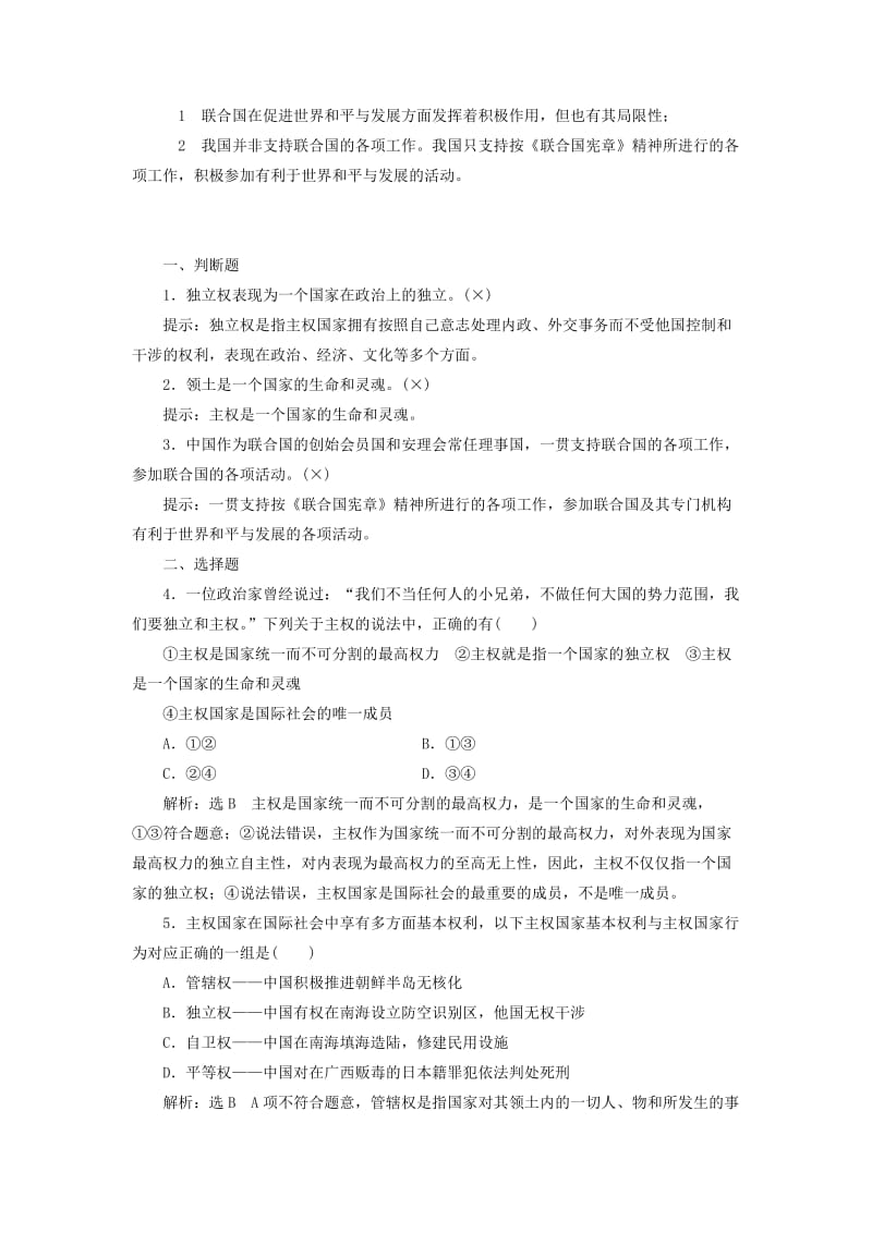 新课改瘦专用2020版高考政治一轮复习第四单元第八课走近国际社会讲义新人教版必修2 .doc_第3页