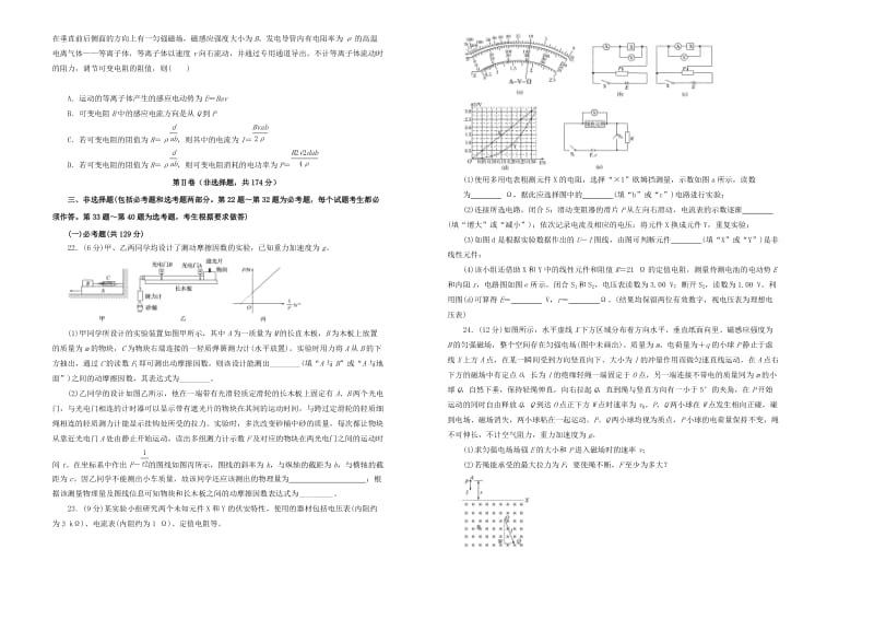 2019年高考物理押题卷（二）.doc_第2页