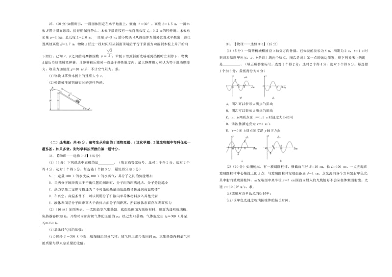 2019年高考物理押题卷（二）.doc_第3页