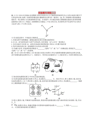 2019版高考物理二輪復(fù)習(xí) 第二部分 二、“三法”妙答實(shí)驗(yàn)題 實(shí)驗(yàn)題專(zhuān)項(xiàng)練2.doc