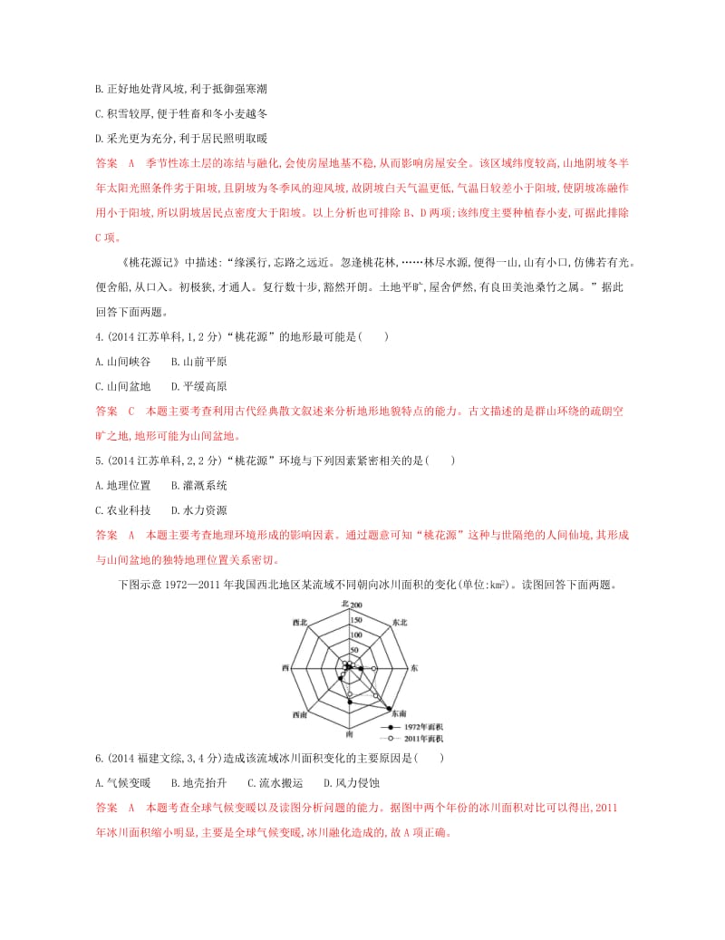 2020版高考地理一轮复习第13讲地形和气候变化对人类活动的影响教师备用题库.docx_第2页