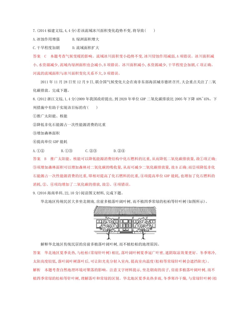 2020版高考地理一轮复习第13讲地形和气候变化对人类活动的影响教师备用题库.docx_第3页