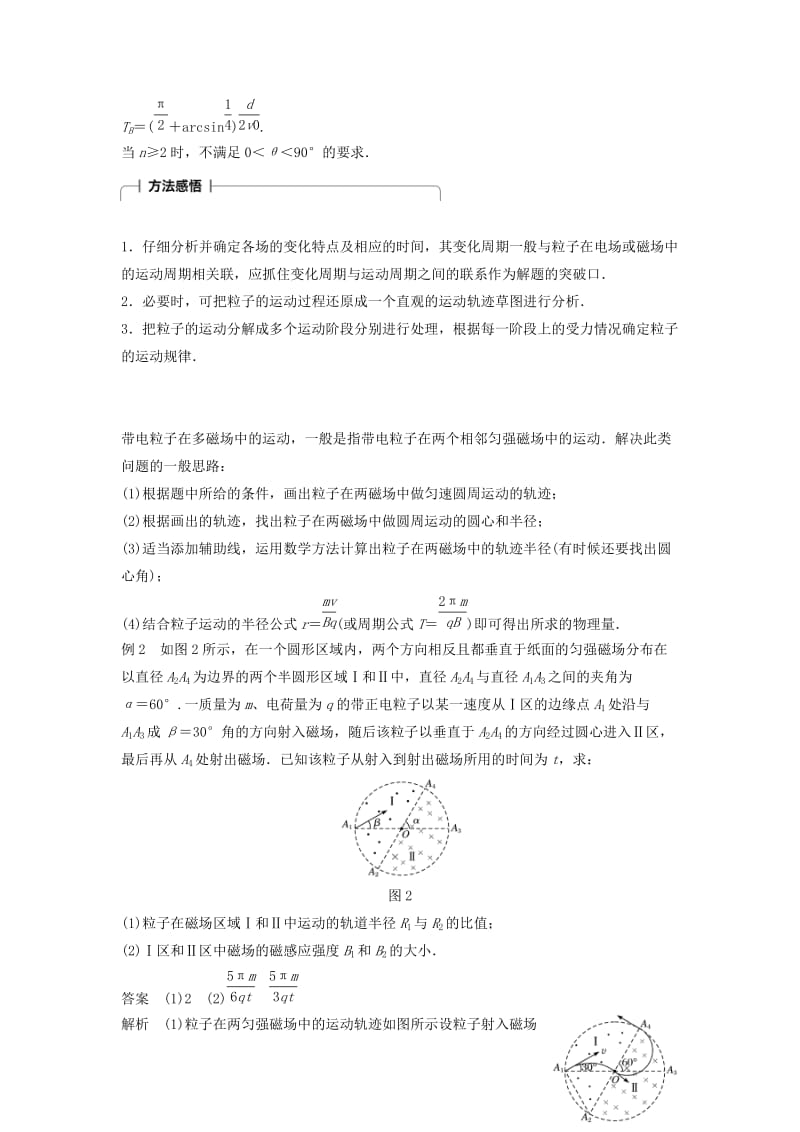 2019年高考物理一轮复习 第九章 磁场本章学科素养提升学案.doc_第3页