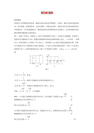 2019年高考物理一輪復習 第九章 磁場本章學科素養(yǎng)提升學案.doc