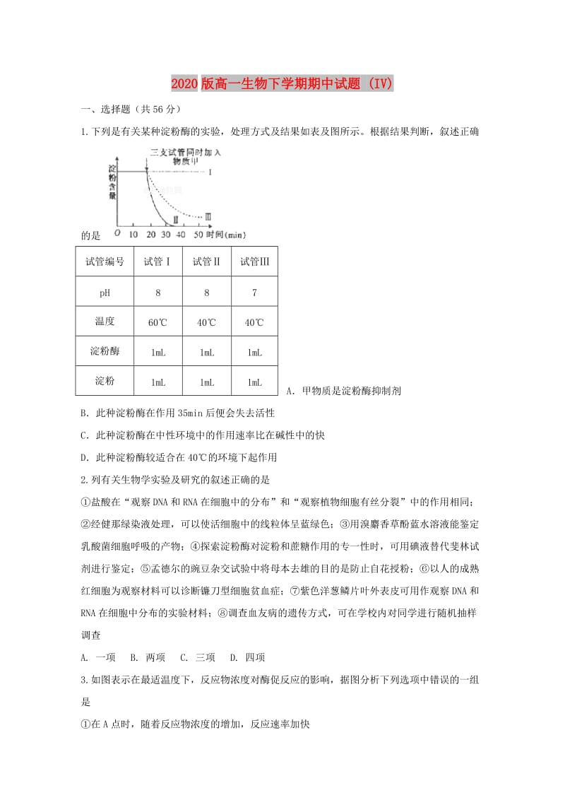 2020版高一生物下学期期中试题 (IV).doc_第1页