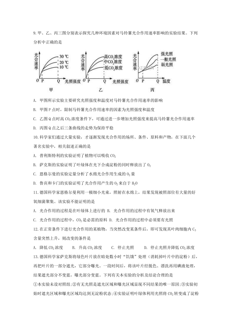 2020版高一生物下学期期中试题 (IV).doc_第3页