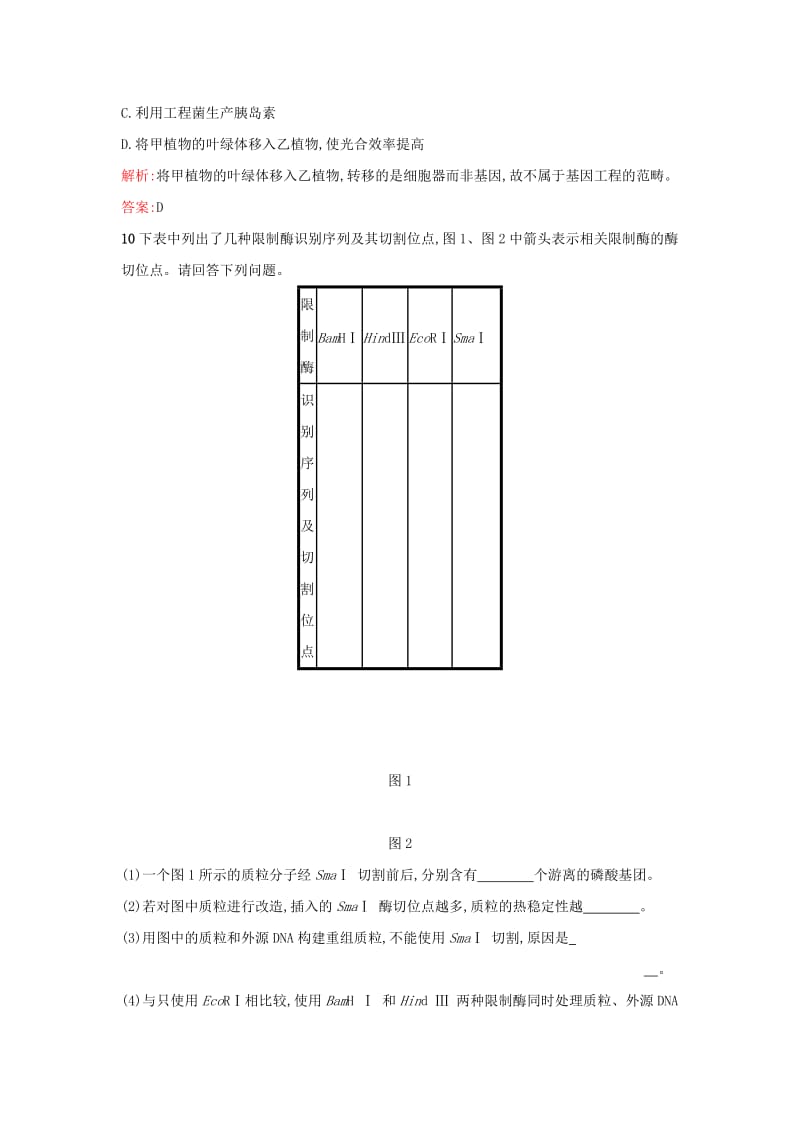 2019高中生物第6章从杂交育种到基因工程6.2基因工程及其应用练习新人教版必修1 .docx_第3页