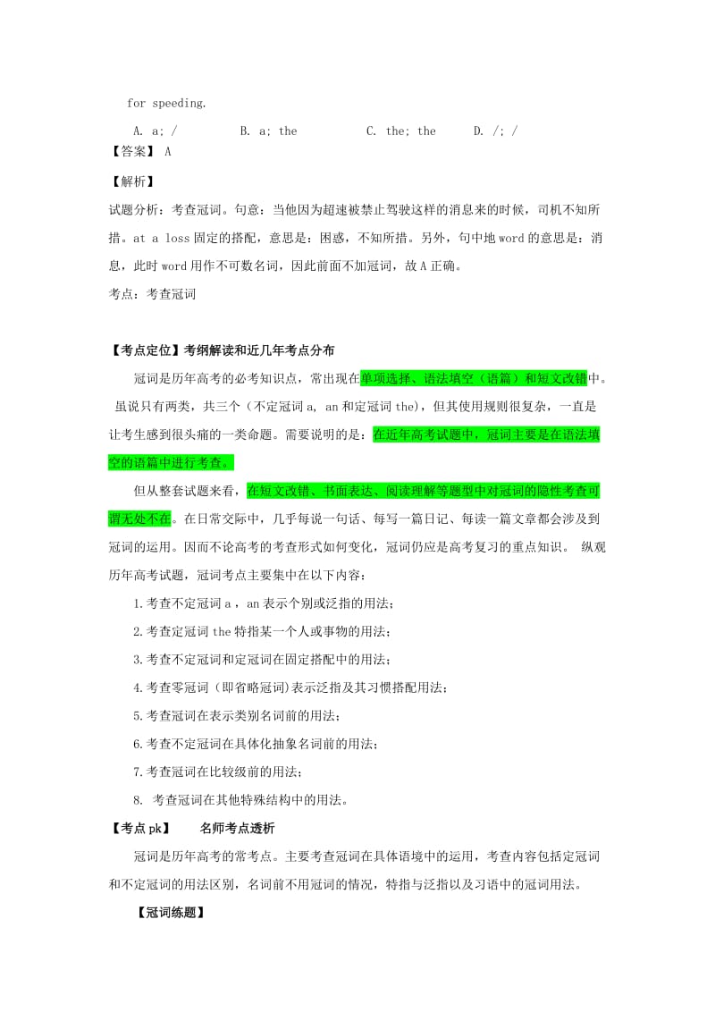 2019高考英语 专题 冠词讲与练（含解析）.doc_第2页