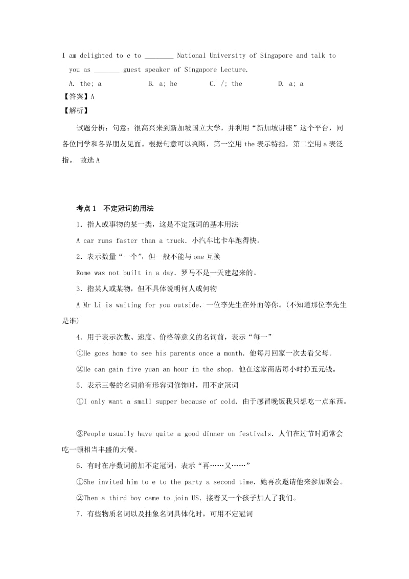 2019高考英语 专题 冠词讲与练（含解析）.doc_第3页