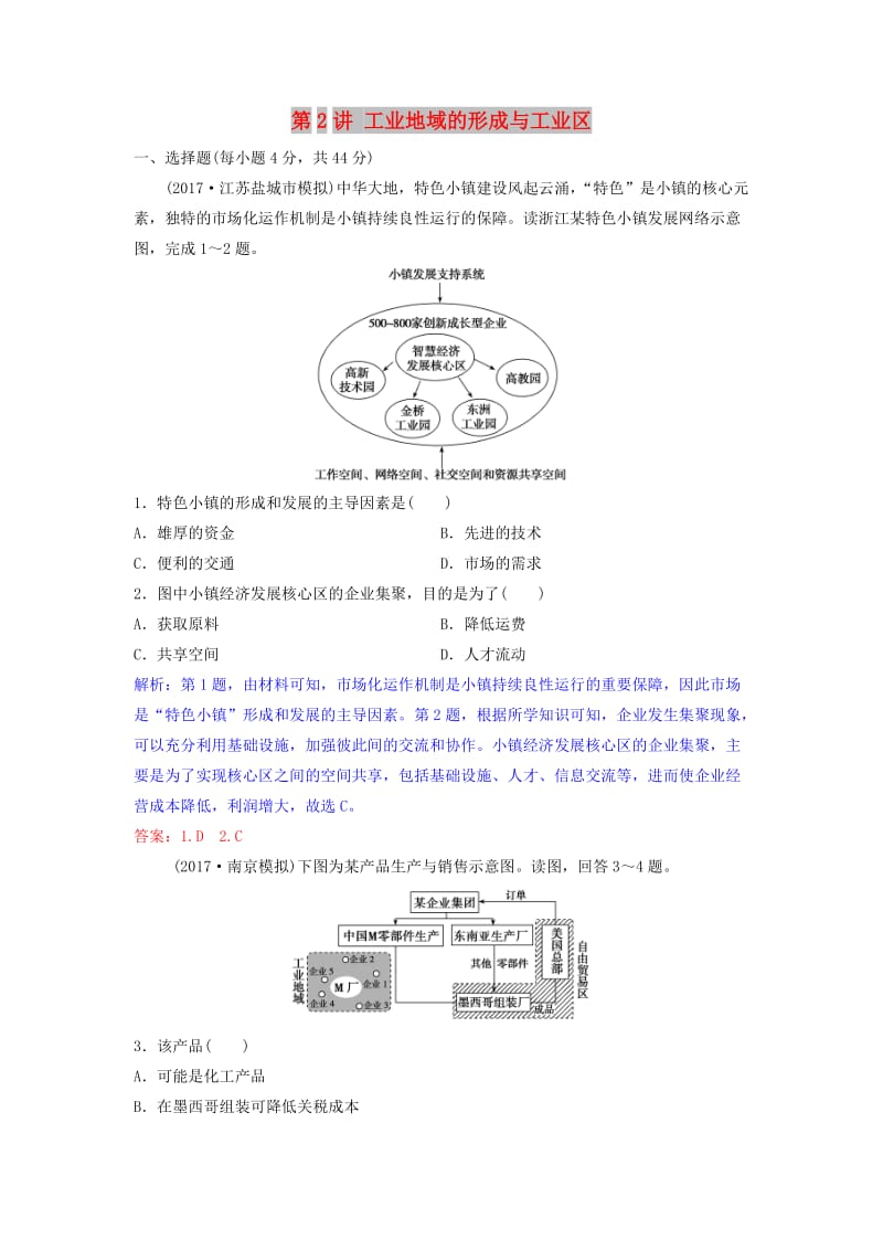 2019年高考地理一轮复习 第十章 工业地域的形成与发展 第2讲 工业地域的形成与工业区练习 新人教版.doc_第1页