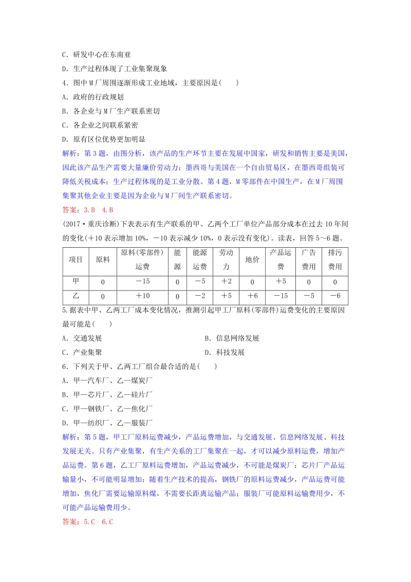 2019年高考地理一轮复习 第十章 工业地域的形成与发展 第2讲 工业地域的形成与工业区练习 新人教版.doc_第2页