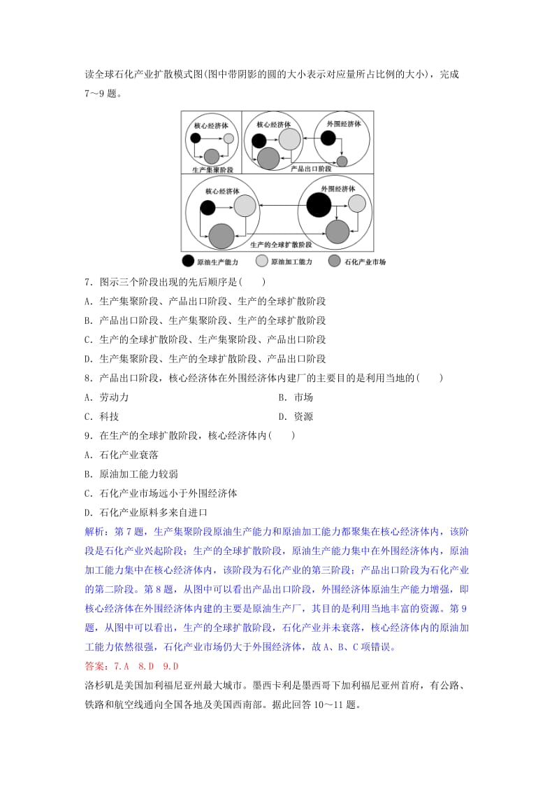 2019年高考地理一轮复习 第十章 工业地域的形成与发展 第2讲 工业地域的形成与工业区练习 新人教版.doc_第3页