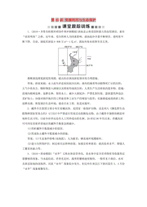 2019版高考地理一輪復(fù)習(xí) 環(huán)境保護(hù) 第45講 資源利用與生態(tài)保護(hù)課后達(dá)標(biāo)檢測(cè) 魯教版選修6.doc