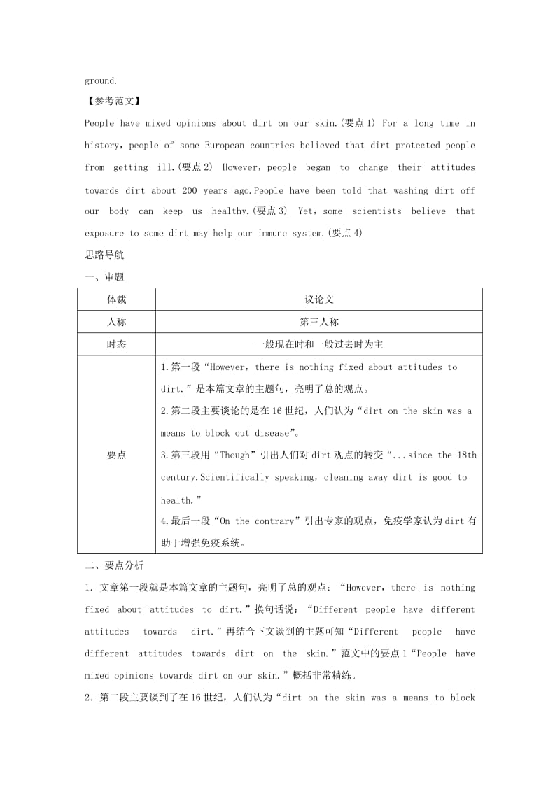 浙江省2019高考英语 第三部分 写作导练案 第三讲 概要写作练习.doc_第2页