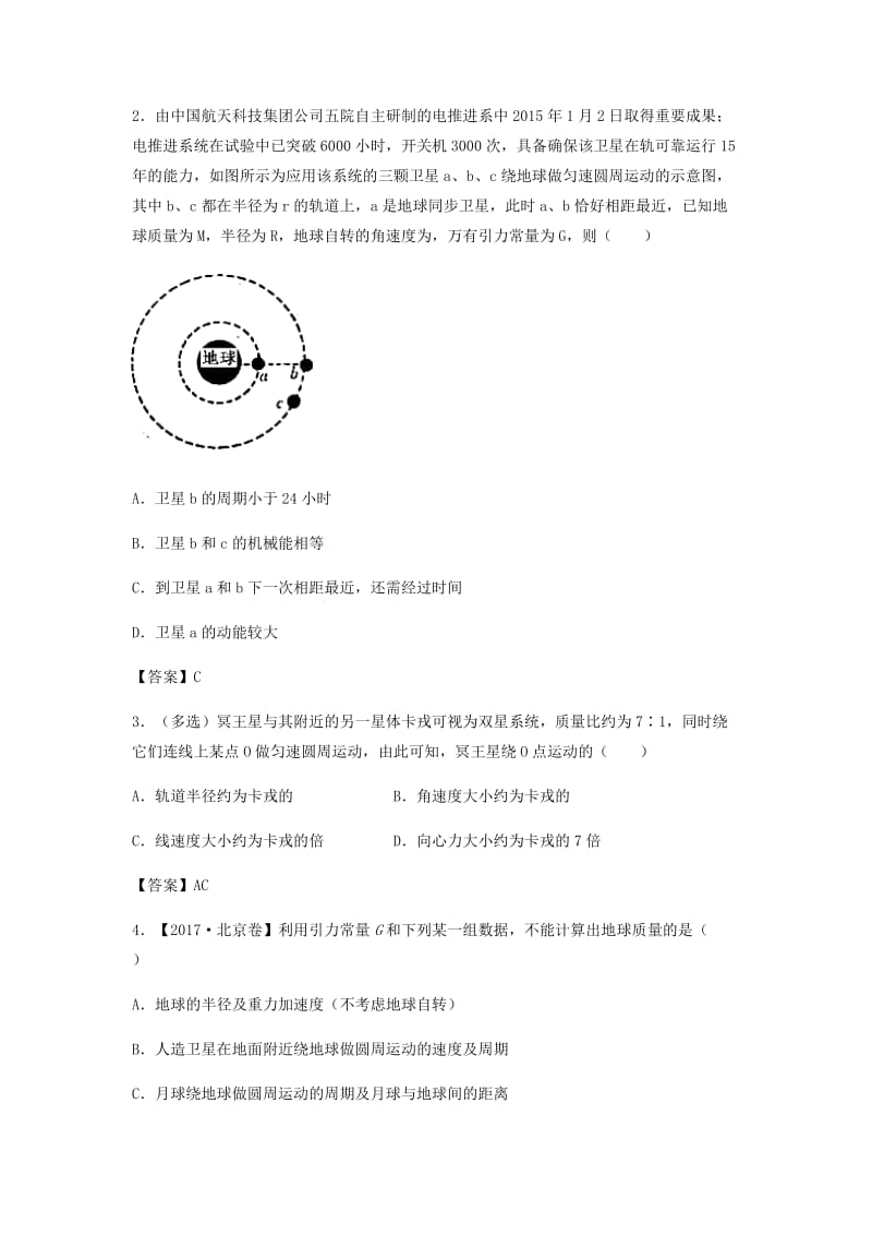 （全国通用）2018年高考物理总复习《万有引力与航天》专题突破学案.doc_第3页