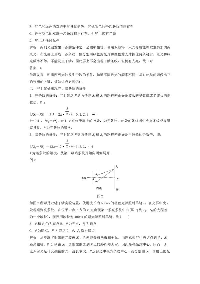 2018-2019学年高中物理 第5章 光的干涉 衍射 偏振 第1讲 光的干涉学案 鲁科版选修3-4.docx_第3页