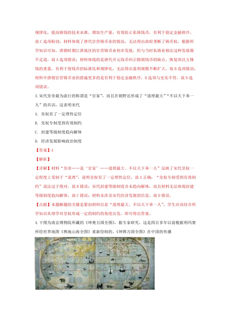 陕西省渭南市2019届高三历史4月份教学质量检测试卷（2）（含解析）.doc_第2页