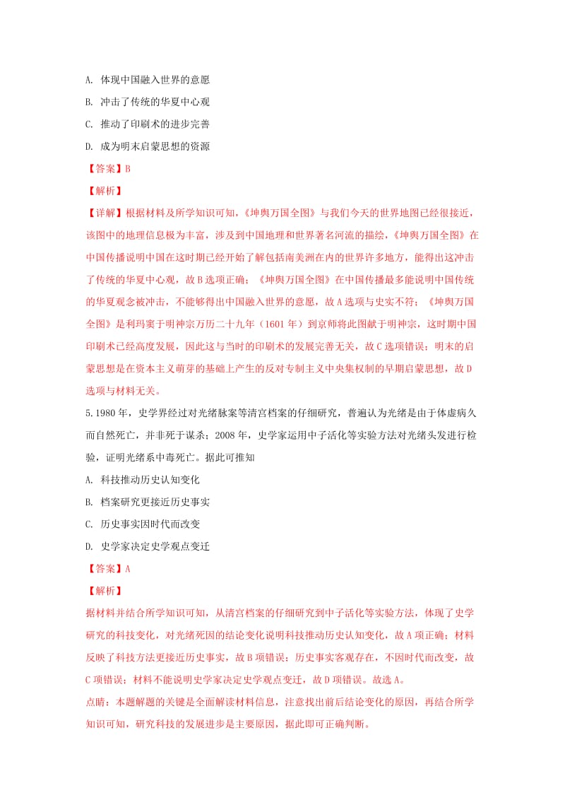 陕西省渭南市2019届高三历史4月份教学质量检测试卷（2）（含解析）.doc_第3页